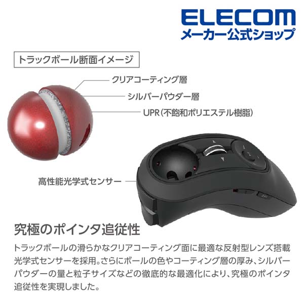 ワイヤレスハンディトラックボール | エレコムダイレクトショップ本店はPC周辺機器メーカー「ELECOM」の直営通販サイト