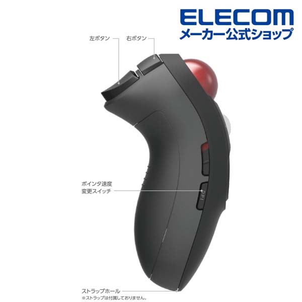 ワイヤレスハンディトラックボール | エレコムダイレクトショップ本店はPC周辺機器メーカー「ELECOM」の直営通販サイト