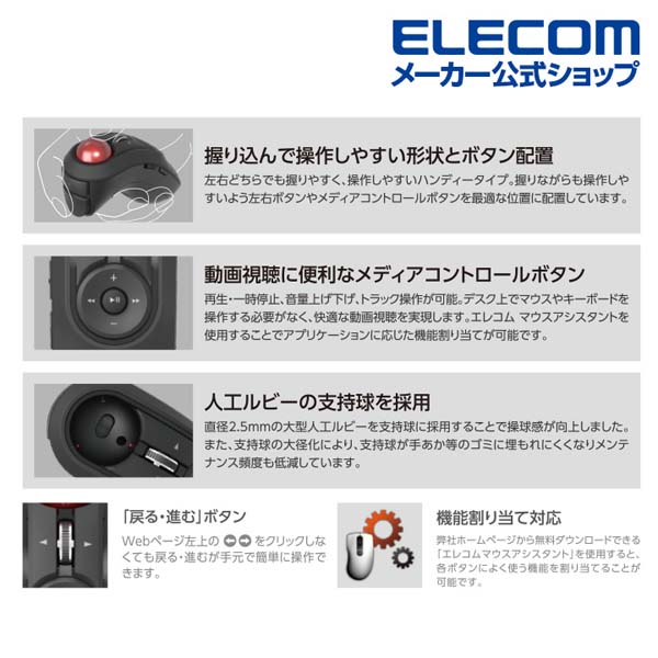 ワイヤレスハンディトラックボール エレコムダイレクトショップ本店はpc周辺機器メーカー Elecom の直営店です
