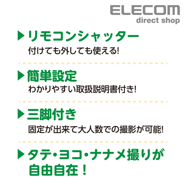 Bluetooth自撮り棒 三脚付 45ｃｍ 回転ホルダータイプ エレコムダイレクトショップ本店はpc周辺機器メーカー Elecom の直営店です