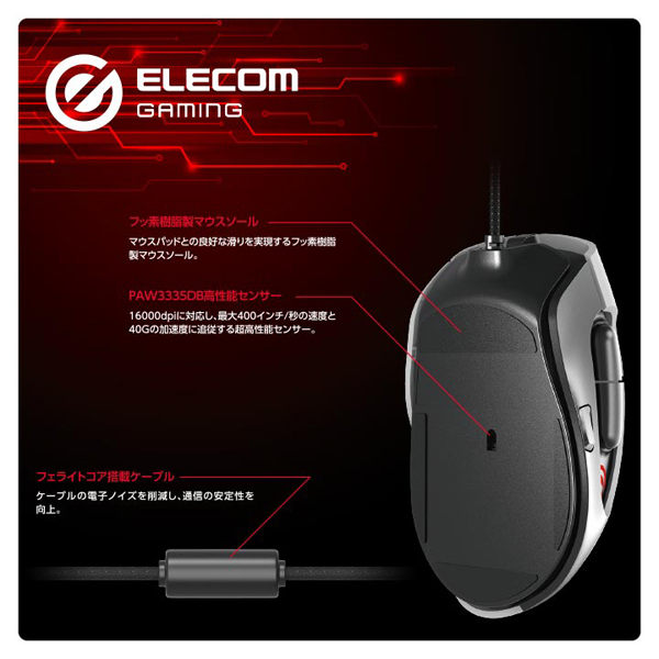 Arma Fpsゲーミングマウス 8ボタン エレコムダイレクトショップ本店はpc周辺機器メーカー Elecom の直営店です