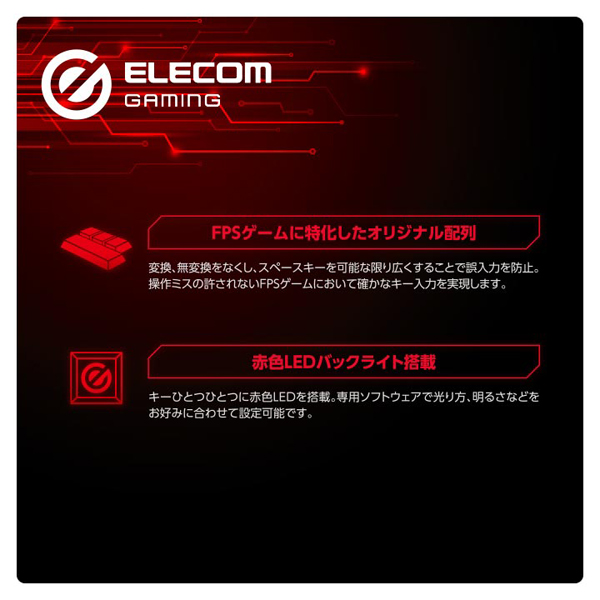 Arma Fpsゲーミングキーボード フルサイズ エレコムダイレクトショップ本店はpc周辺機器メーカー Elecom の直営店です