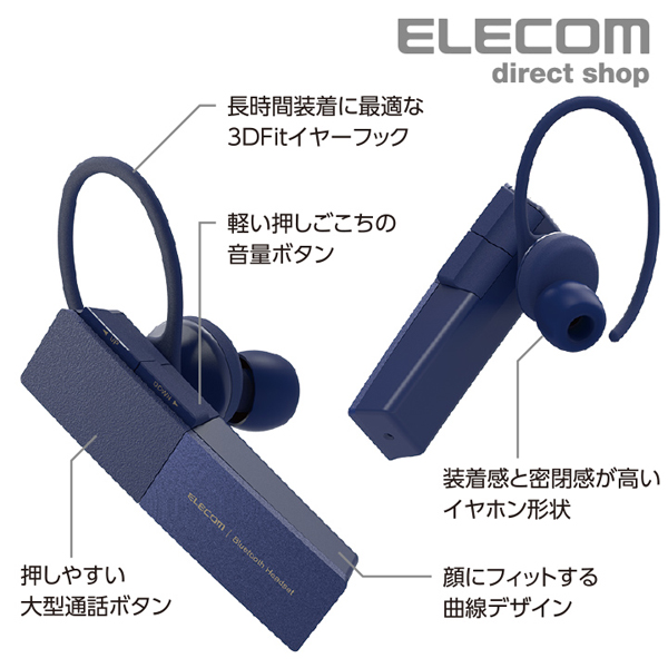 Bluetooth(R)ハンズフリーヘッドセット | エレコムダイレクトショップ