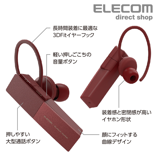 Bluetooth(R)ハンズフリーヘッドセット | エレコムダイレクトショップ