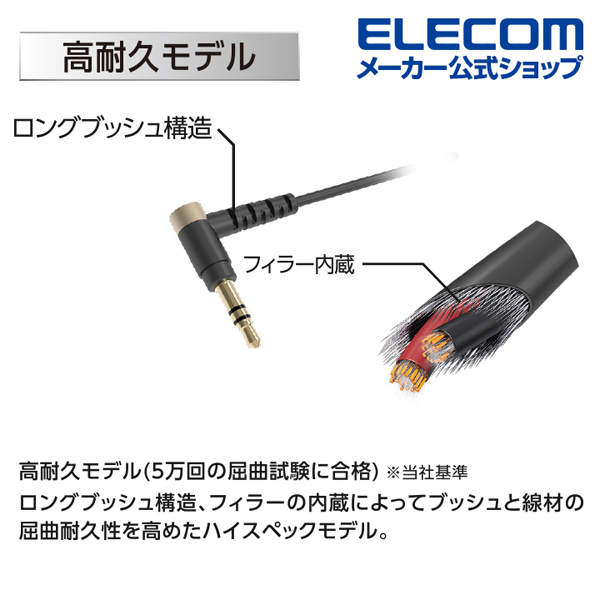 高耐久オーディオφ3.5AUXケーブル（L字-ストレート） | エレコム