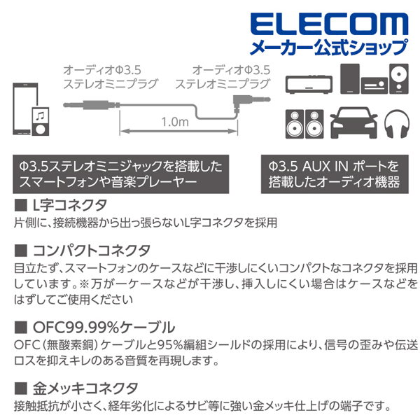 高耐久オーディオφ3.5AUXケーブル（L字-ストレート） | エレコム