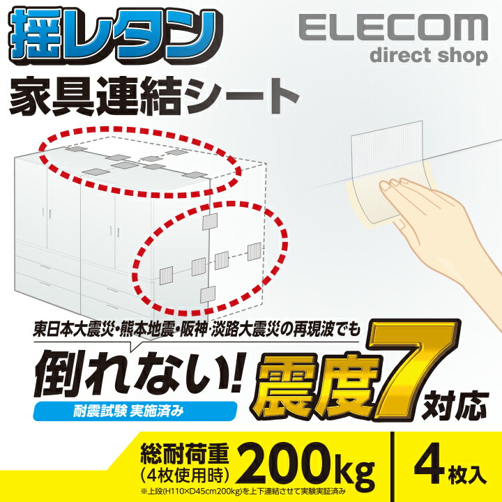 耐震キャビネットストッパー | エレコムダイレクトショップ本店はPC