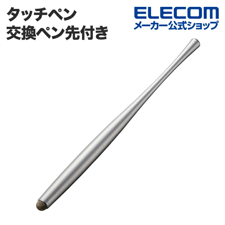 導電繊維タッチペン“AL.STYLUS”