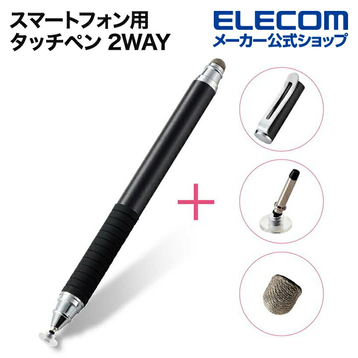 2WAY（導電繊維/ディスク）タッチペン