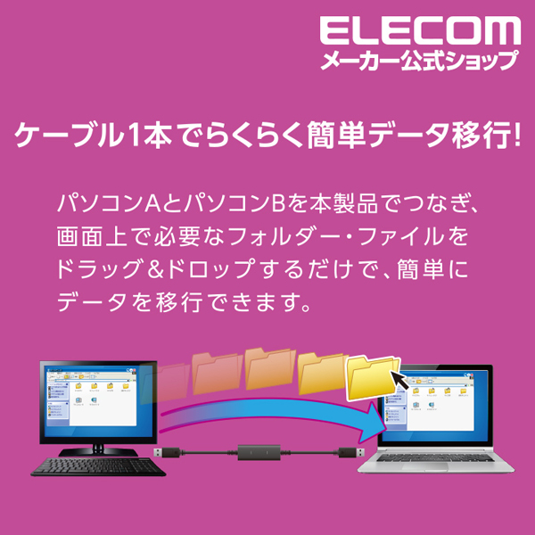 Type C変換アダプタ付きリンクケーブル Usb2 0 エレコムダイレクトショップ本店はpc周辺機器メーカー Elecom の直営店です