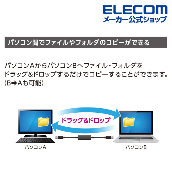 Type C変換アダプタ付きリンクケーブル Usb3 0 エレコムダイレクトショップ本店はpc周辺機器メーカー Elecom の直営店です