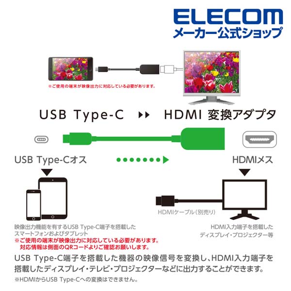 USB Type-C(TM)映像変換アダプター(HDMI(R)) | エレコムダイレクト