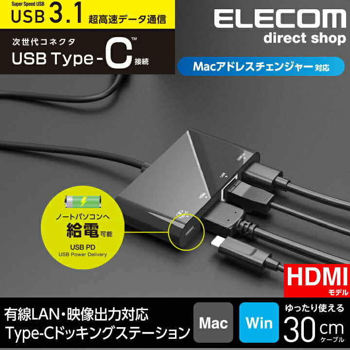 USB Type-C搭載ドッキングステーション(USB PD対応) | エレコム
