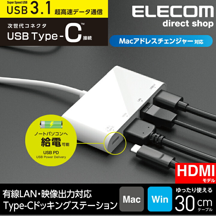 USB Type-C接続ドッキングステーション（HDMI） | エレコムダイレクト