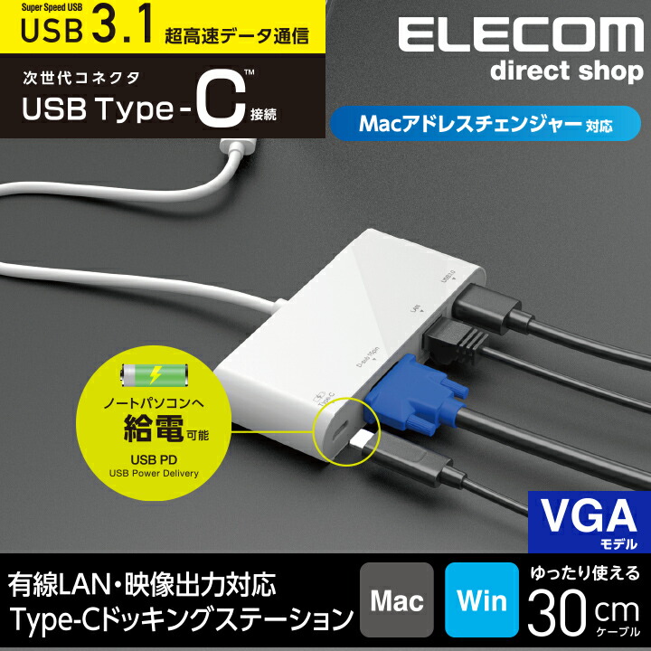 USB Type-C接続ドッキングステーション（VGA）：DST-C10WH