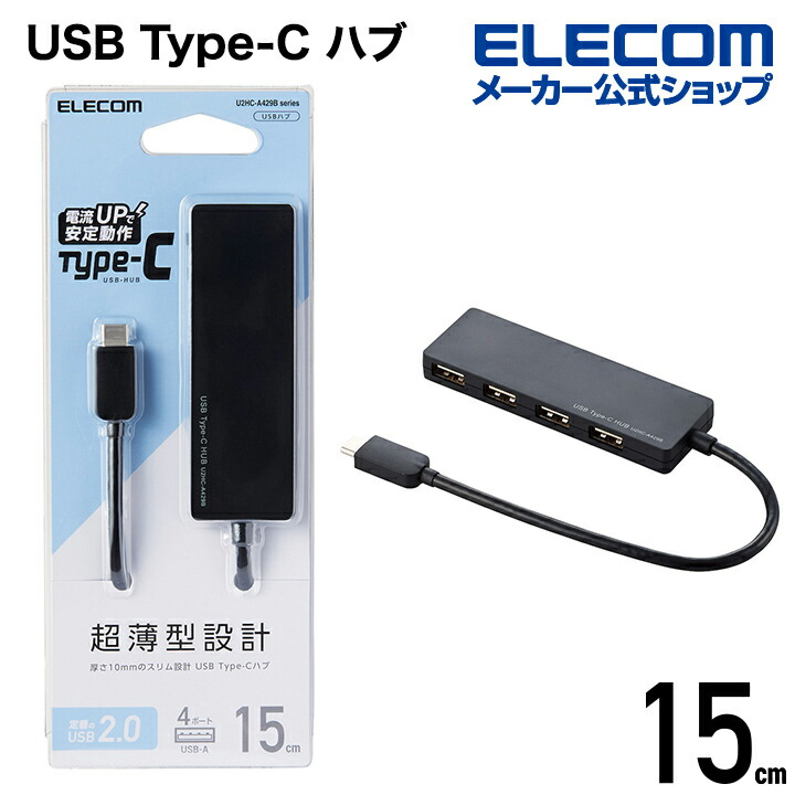 USB　Type-C接続4ポートUSB2.0ハブ