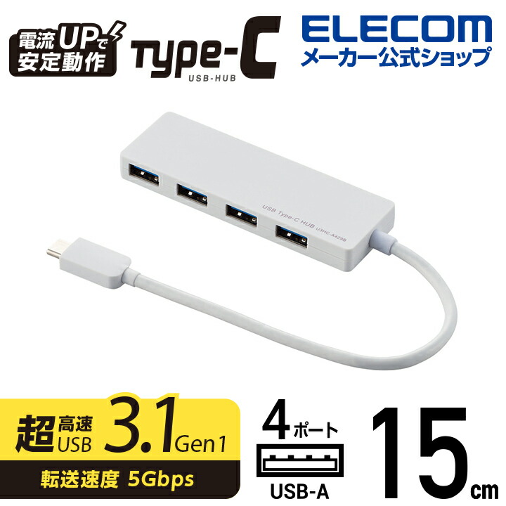 USB　Type-C接続4ポートUSB3.1ハブ