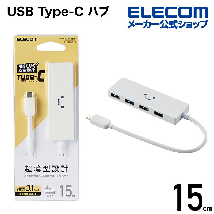 USB　Type-C接続4ポートUSB3.1ハブ