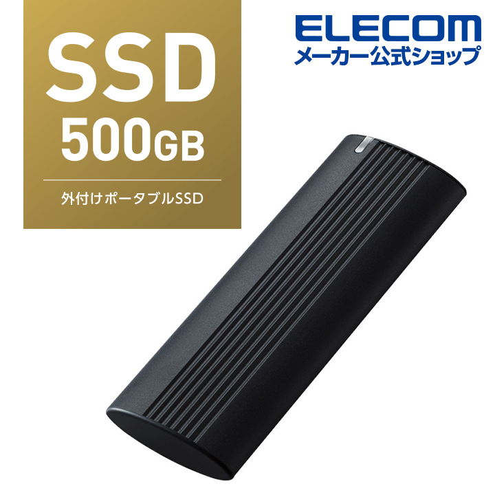 外付けポータブルSSD | エレコムダイレクトショップ本店はPC周辺