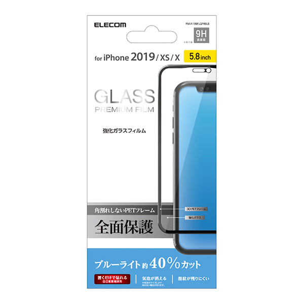 iPhone 11 Pro用フルカバーガラスフィルム/フレーム付/BLカット