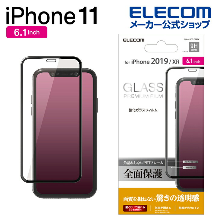 エレコム iPhone11 iPhoneXR ガラスフィルム