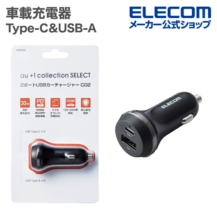 車載充電器(USB　PD準拠・30W・Type-Cポート&1ポート)