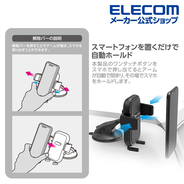 スマホ用車載ワンタッチホルダー(強力ゲル吸盤) | エレコムダイレクト