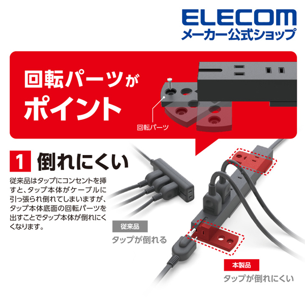 雷 回転機能タップ6口2m エレコムダイレクトショップ本店はpc周辺機器メーカー Elecom の直営通販サイト