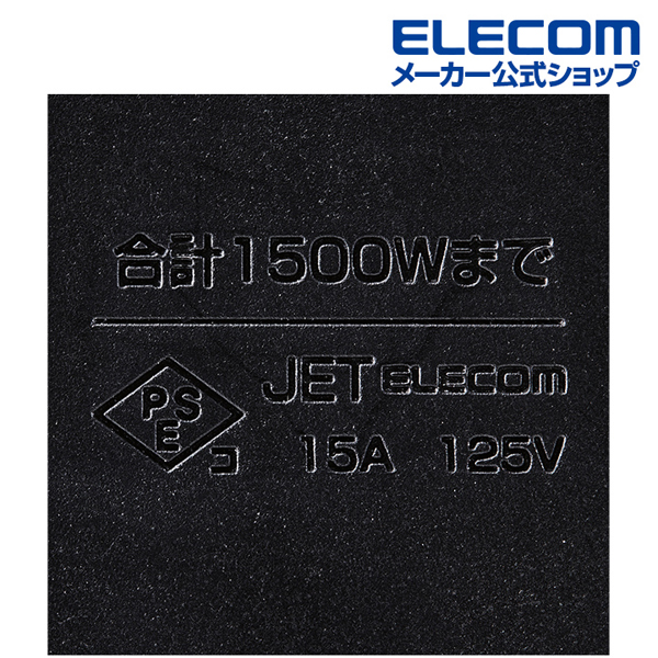 雷/回転機能タップ6口2m | エレコムダイレクトショップ本店はPC周辺