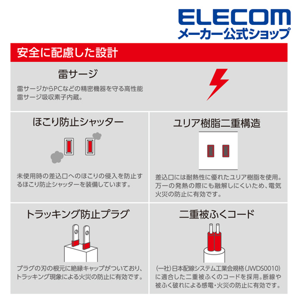 雷/回転機能タップ6口3m | エレコムダイレクトショップ本店はPC周辺