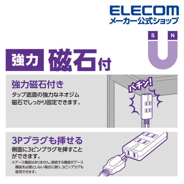 スタンダード雷/磁石タップ3口3m | エレコムダイレクトショップ本店はPC周辺機器メーカー「ELECOM」の直営通販サイト