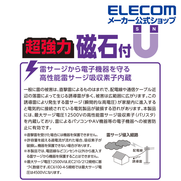 スタンダード雷/超強力タップ6口1m | エレコムダイレクトショップ本店