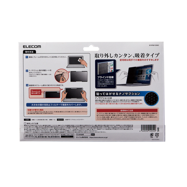 吸着式のぞき見防止フィルター | エレコムダイレクトショップ