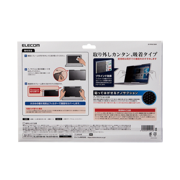 吸着式のぞき見防止フィルター | エレコムダイレクトショップ本店はPC