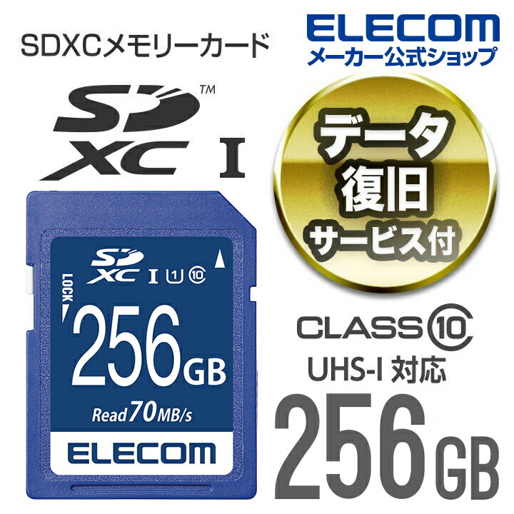 SDXCメモリカード(UHS-I 対応)：MF-FS256GU11R