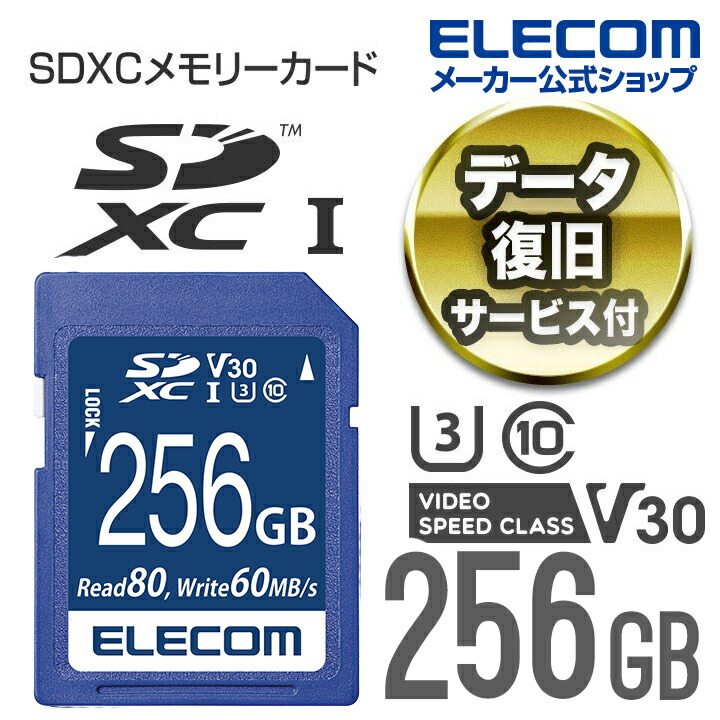 SDXCメモリカード(UHS-I 対応)：MF-FS256GU13V3R