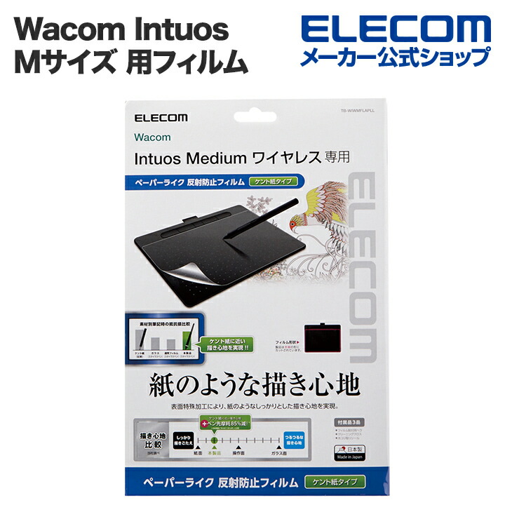 Wacom　Intuos　Mサイズ用フィルム/紙心地/ケント紙タイプ