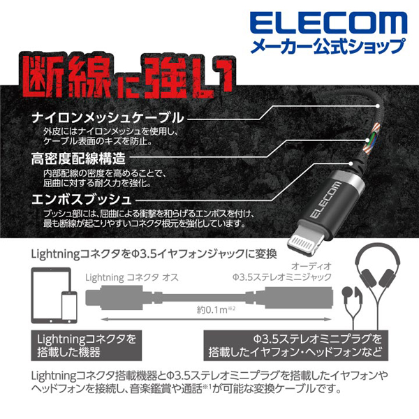 Lightning-φ3.5mmステレオミニジャック変換ケーブル(高耐久