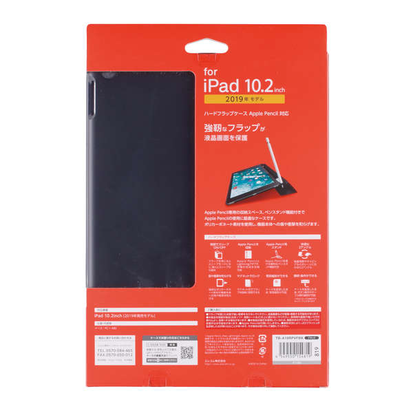 10．2インチiPad（2019）ハードフラップケース | エレコム