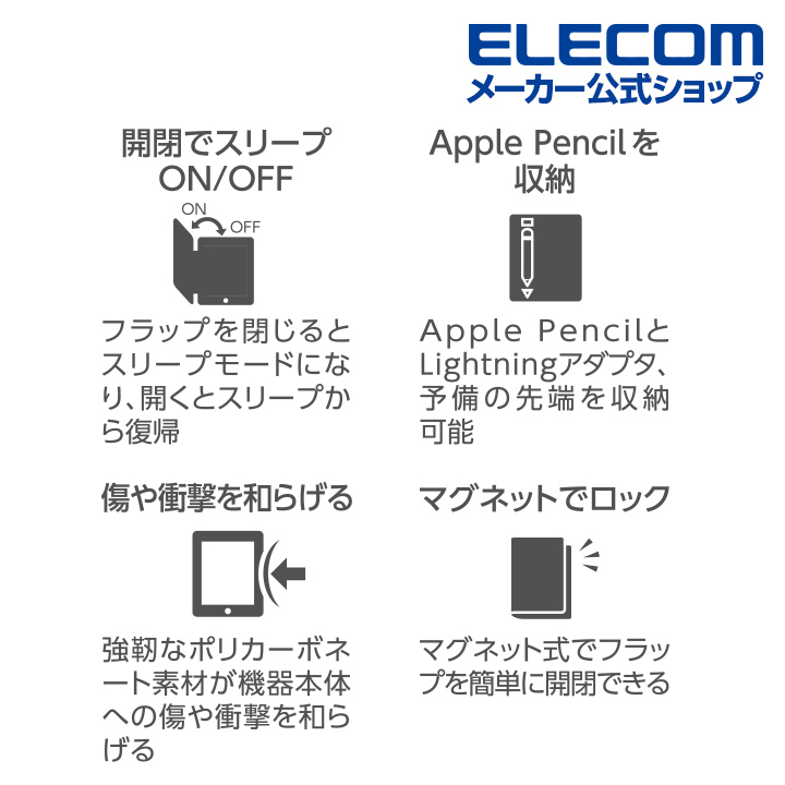 １０．２インチｉＰａｄ（２０１９）ハードフラップケース | エレコムダイレクトショップ本店はPC周辺機器メーカー「ELECOM」の直営通販サイト