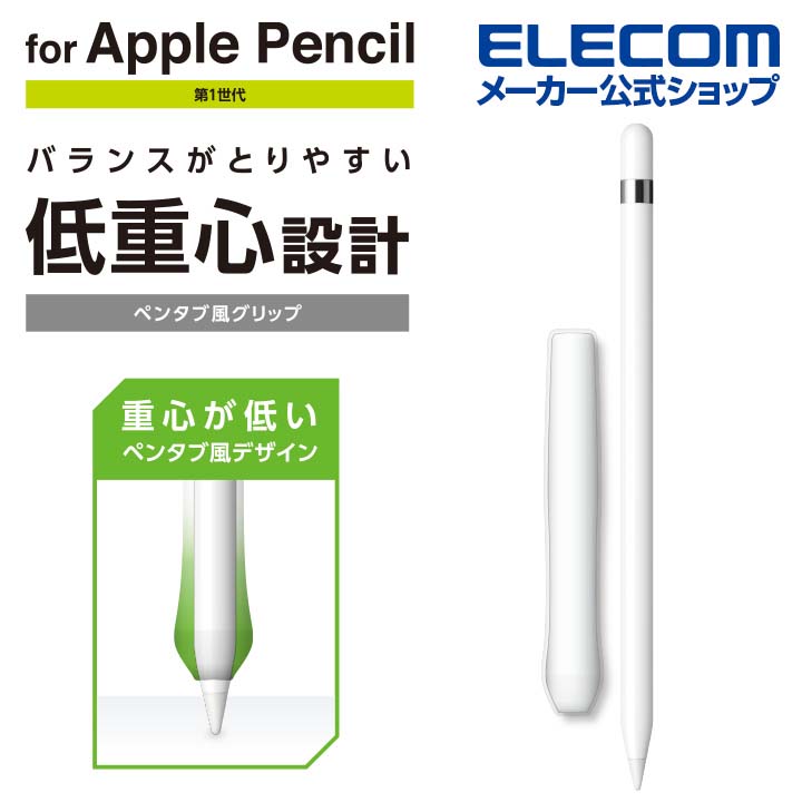 アップルペンシル用太ペン軸タイプペンタブ風グリップ：TB-APEGFWCCR