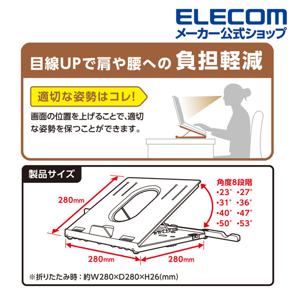 折りたたみノートPCスタンド（8段階） | エレコムダイレクト