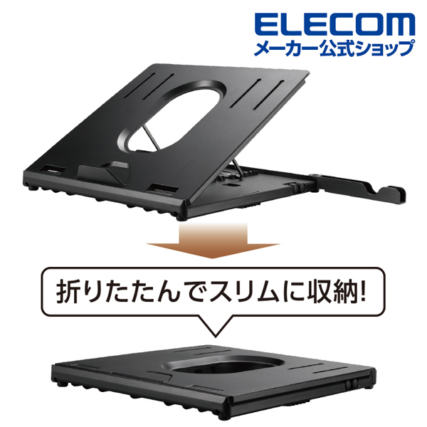 折りたたみノートPCスタンド（8段階） | エレコムダイレクトショップ本店はPC周辺機器メーカー「ELECOM」の直営通販サイト