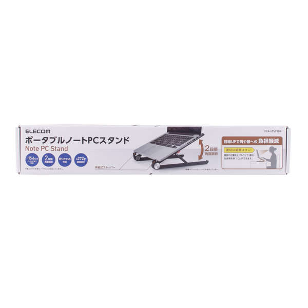 ポータブルノートPCスタンド（2段階） | エレコムダイレクトショップ