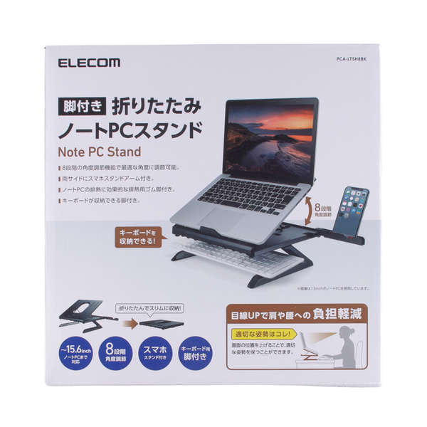 折りたたみノートPCスタンド（8段階・脚付） | エレコムダイレクト