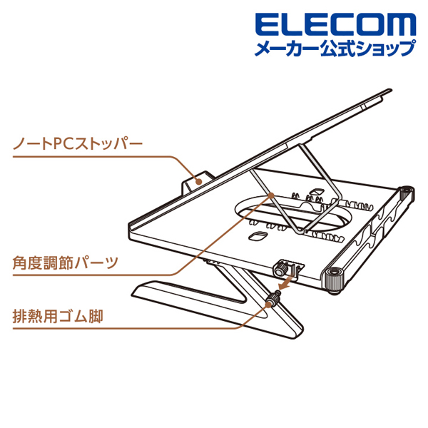 折りたたみノートPCスタンド（8段階・脚付） | エレコムダイレクト