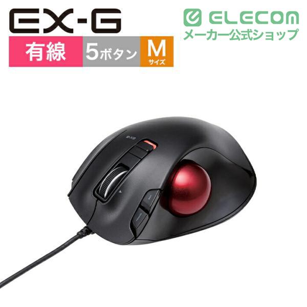 EX-G Wired Trackball | エレコムダイレクトショップ本店はPC周辺機器