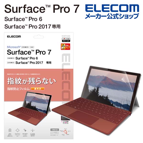 Surface Pro 7用フィルム/防指紋/光沢 | エレコムダイレクトショップ