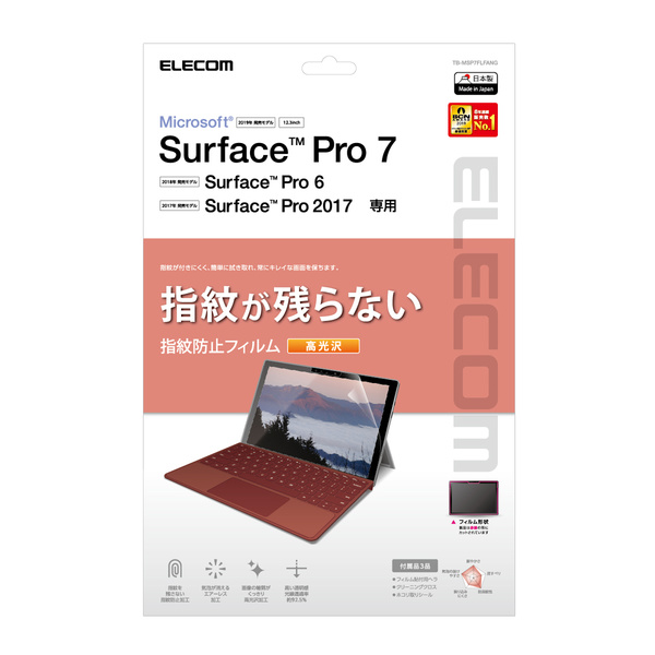 Surface Pro 7用フィルム/防指紋/光沢 | エレコムダイレクトショップ 