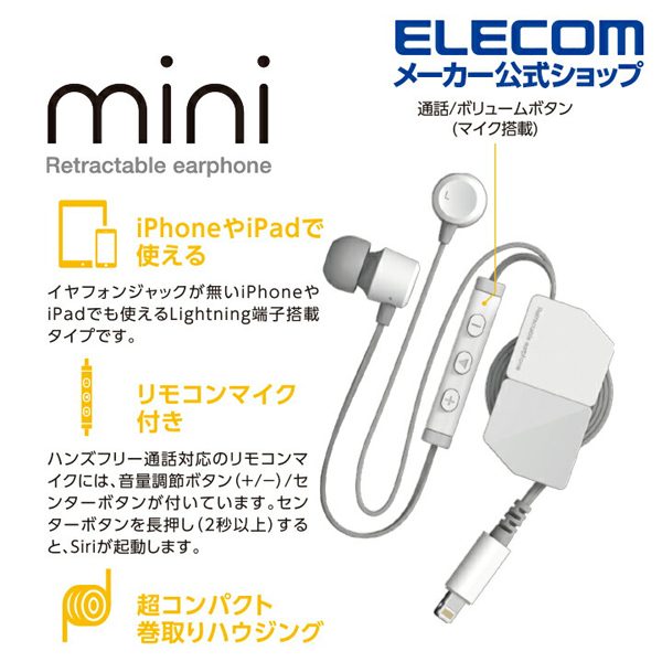 elecom イヤホン トップ 巻き 取り